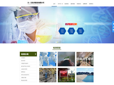 大连环保环境检测公司企业网站制作兼容移动端