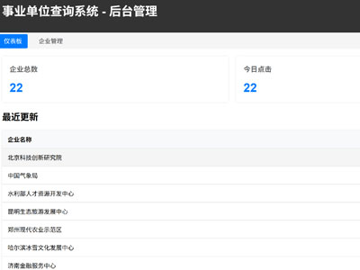 事业单位查询系统软件开发政务管理系统