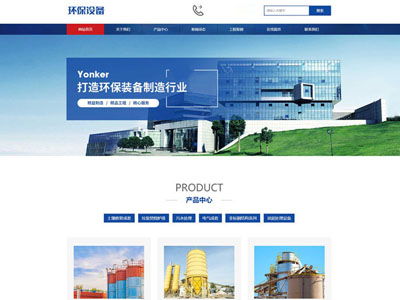 大连 响应式环保智能设备厂家网站制作设计