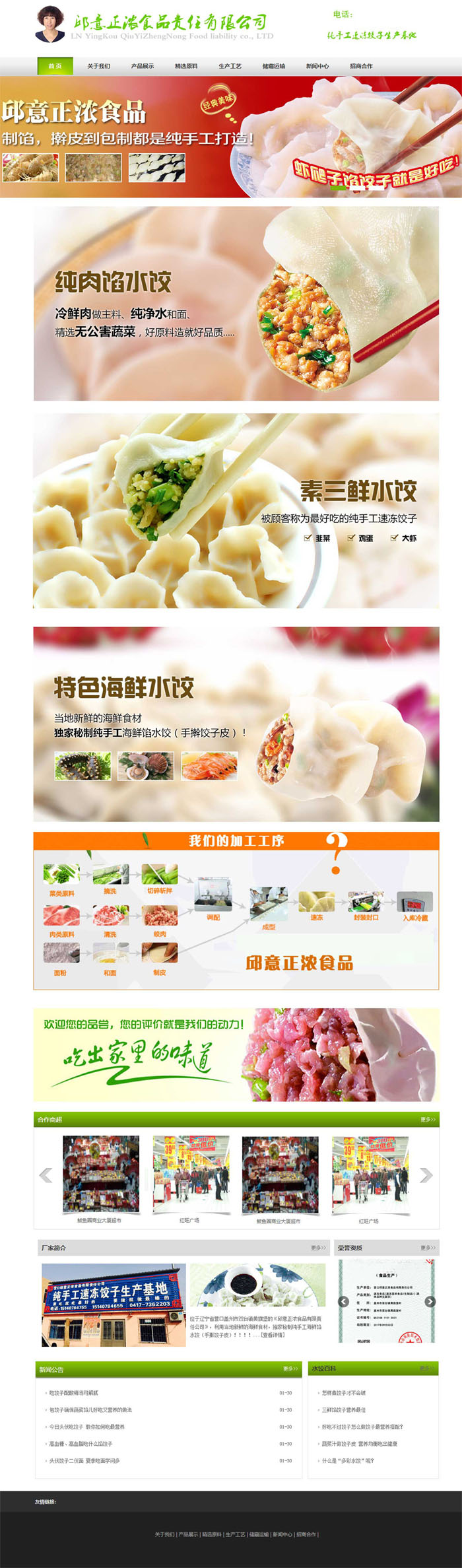 食品公司建站.jpg 食品公司建站.jpg